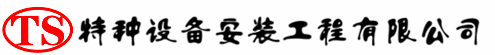 吴堡压力容器安装公司_吴堡压力管道安装_吴堡储气罐安装告知厂家